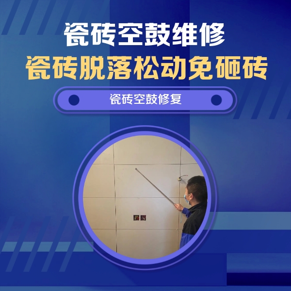 静乐瓷砖空鼓维修公司分享轻微边角空鼓需要修吗？专业师傅深度解答