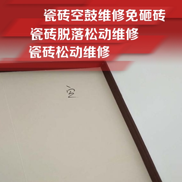 静乐瓷砖空鼓维修公司分享新房瓷砖空鼓是什么原因？新手必懂的基础诱因