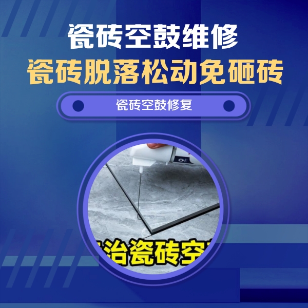 静乐瓷砖空鼓维修公司分享瓷砖空鼓危害全解析，别等脱落伤人再维修