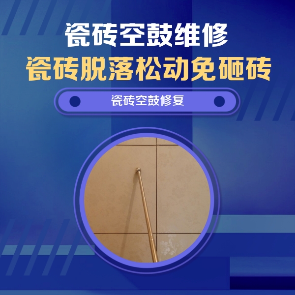 静乐瓷砖空鼓维修公司分享瓷砖空鼓维修常见误区，90%业主都踩过的坑